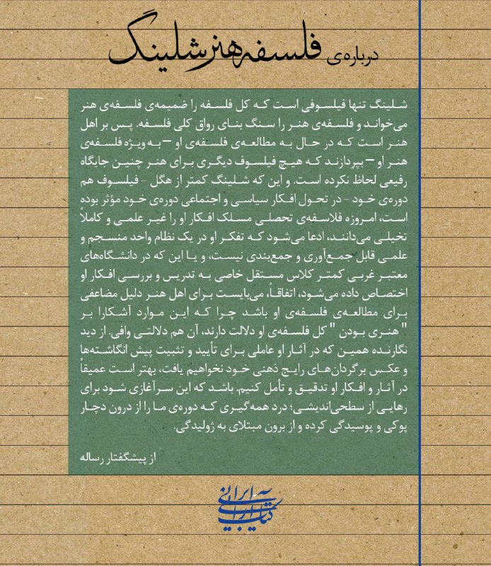 درباره فلسفه هنر شلینگ