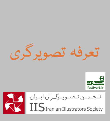 تعرفه تصویرگری