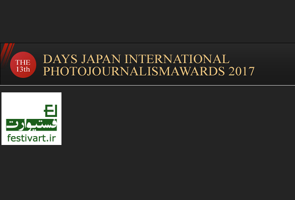 پوستر سیزدهمین رقابت بین المللی عکس خبری نشریه روزهای ژاپن