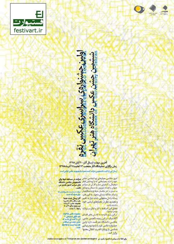 پوستر فراخوان اولین جشنواره سراسری عکس نقره