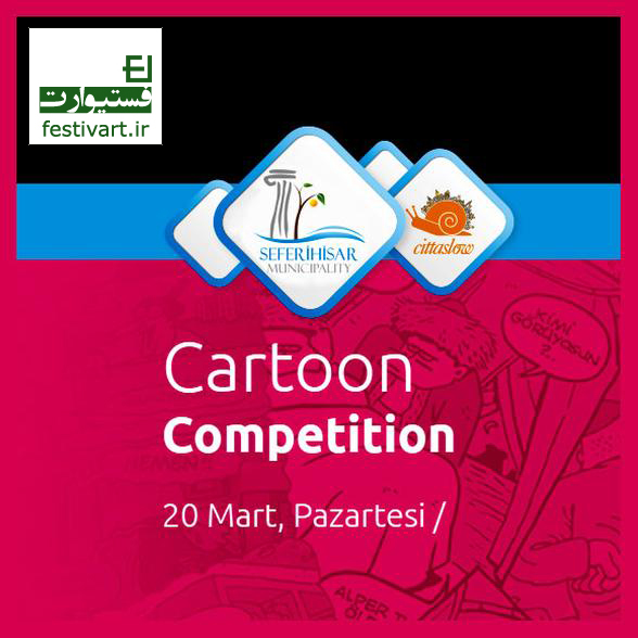 پوستر فراخوان کارتون اولین جشنواره بین­ المللی کارتون شهر آرام ترکیه