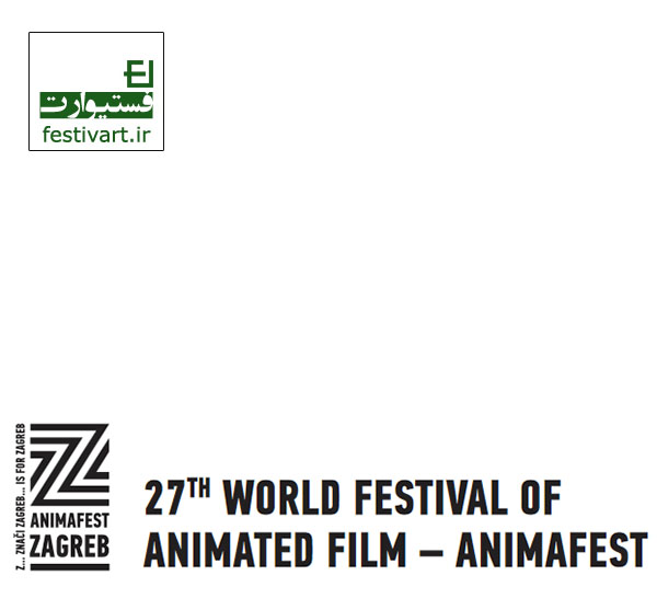 فراخوان بیست و هفتمین جشنواره بین المللی انیمیشن زاگرب