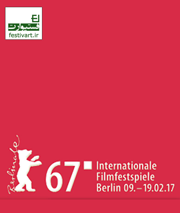 فراخوان فیلم جشنواره برلین