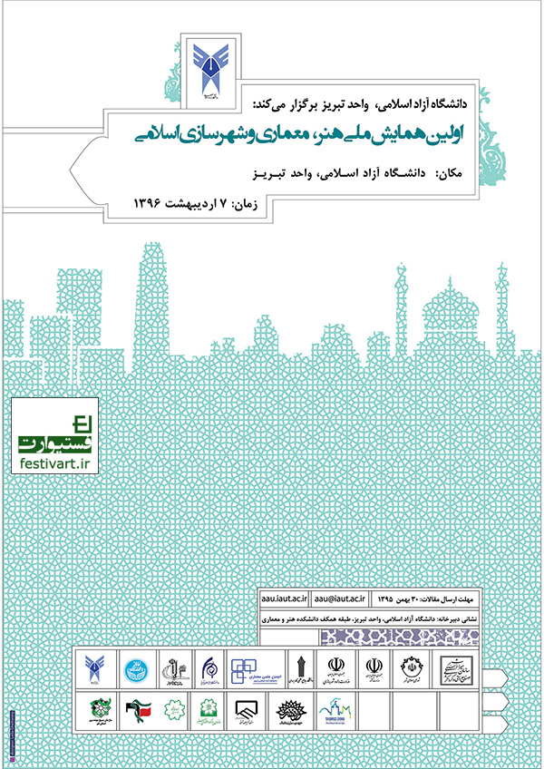 فراخوان اولین کنفرانس ملی هنر، معماری و شهرسازی اسلامی