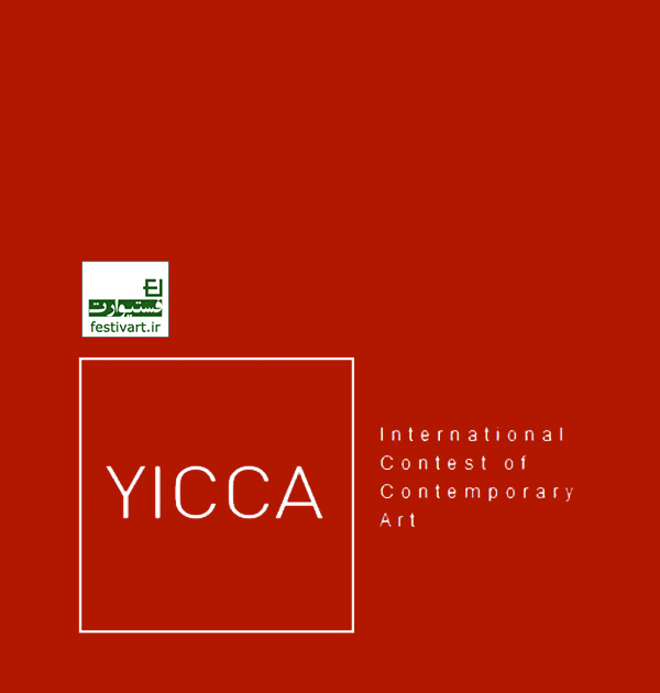 فراخوان چند رشته ای|مسابقه بین المللی هنرهای معاصر YICCA