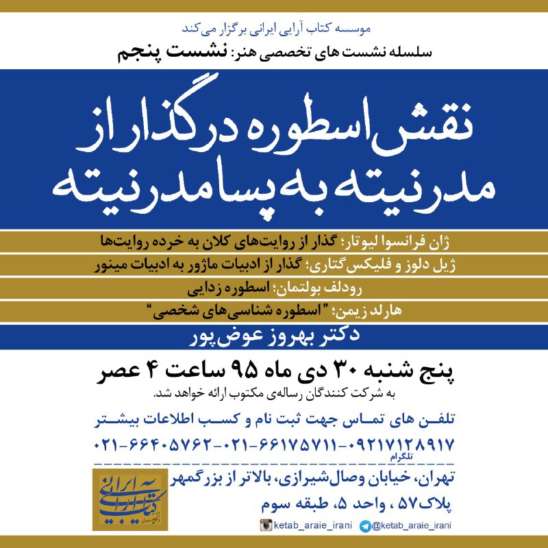 نشست پنجم از سلسله نشست های تخصصی هنر موسسه کتاب آرایی ایرانی