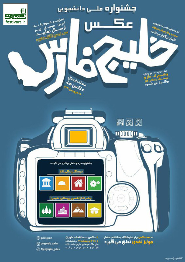 فراخوان جشنواره ملی دانشجویی عکس «خلیج فارس»