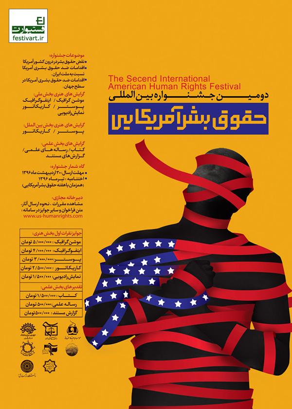 فراخوان دومین جشنواره بین المللی حقوق بشر آمریکایی