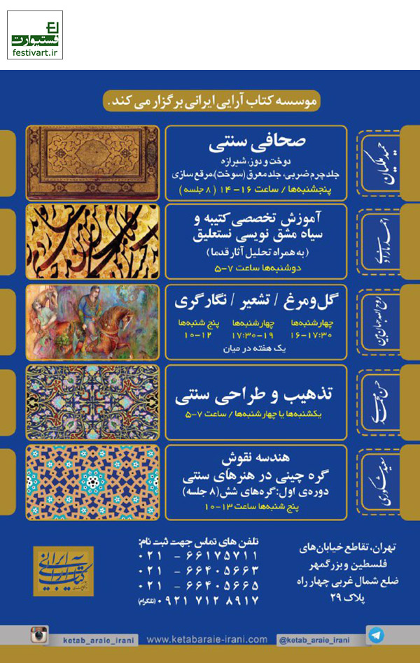برنامه ی کارگاه های موسسه کتاب آرایی ایرانی در بهار ۹۶