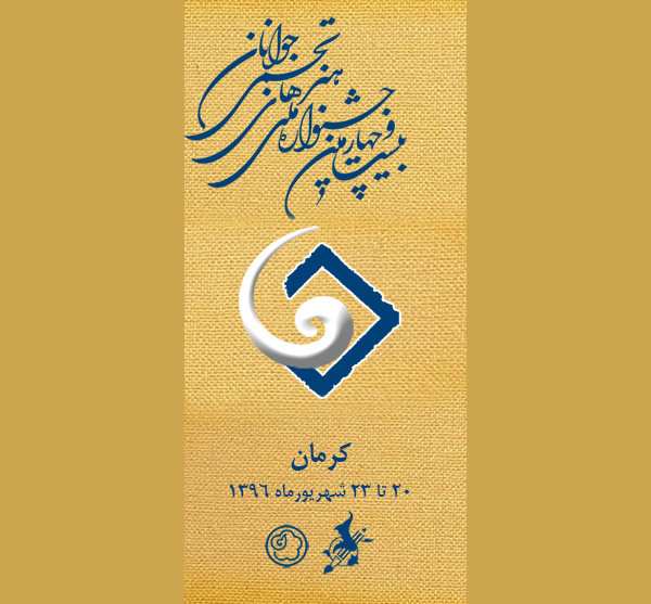 فراخوان بیست و چهارمین جشنواره ملی هنرهای تجسمی جوانان