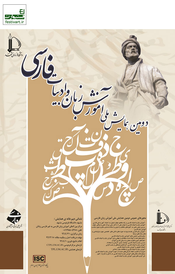 فراخوان مقاله دومین همایش ملی آموزش زبان و ادبیات فارسی