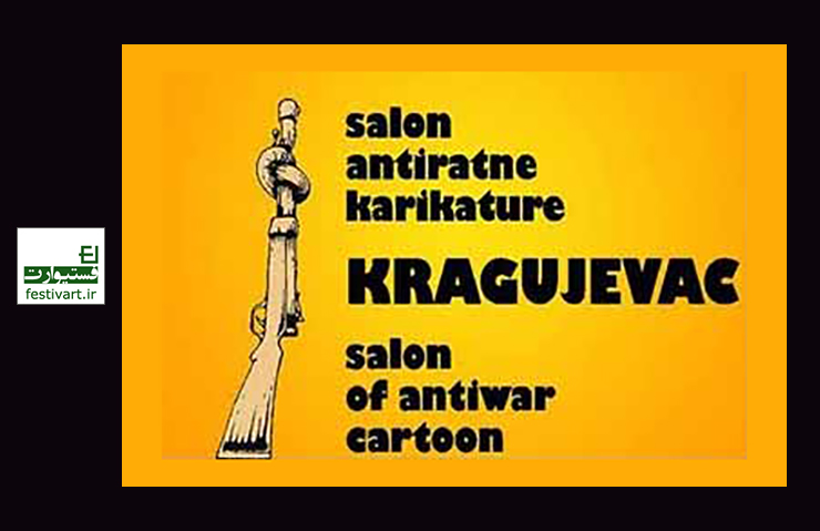 فراخوان نوزدهمین جشنواره بین المللی کارتون ضد جنگ KRAGUJEVAC