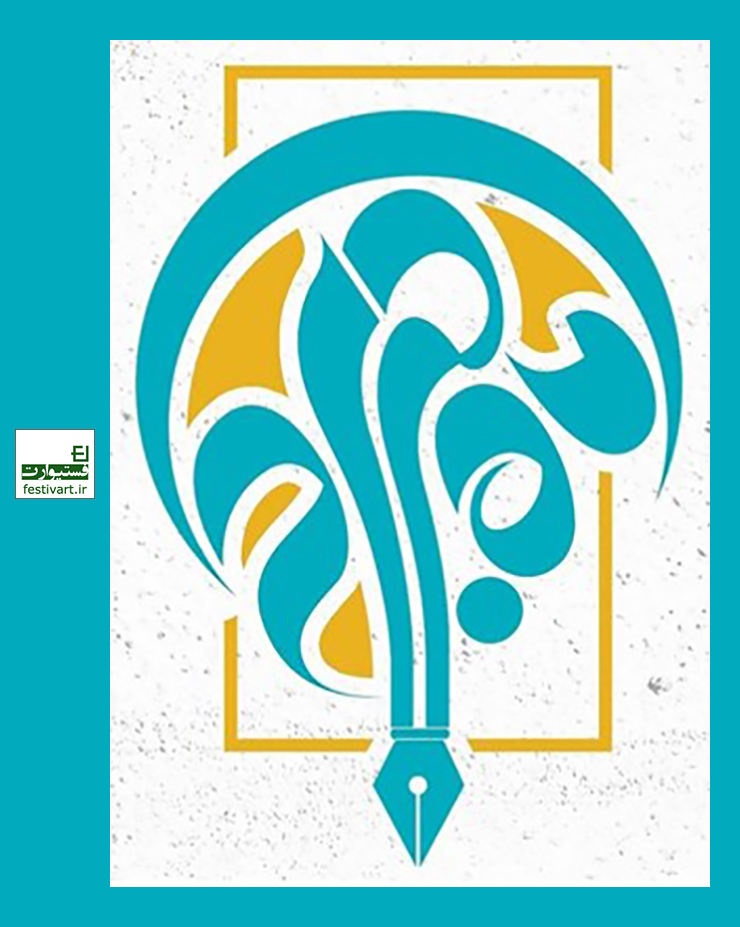 چهارمین جشنواره سراسری ادبی و هنری ماه در برکه سفیدشهر