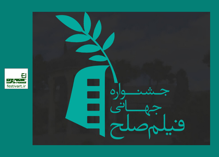 فراخوان اولین جشنواره بین المللی فیلم صلح