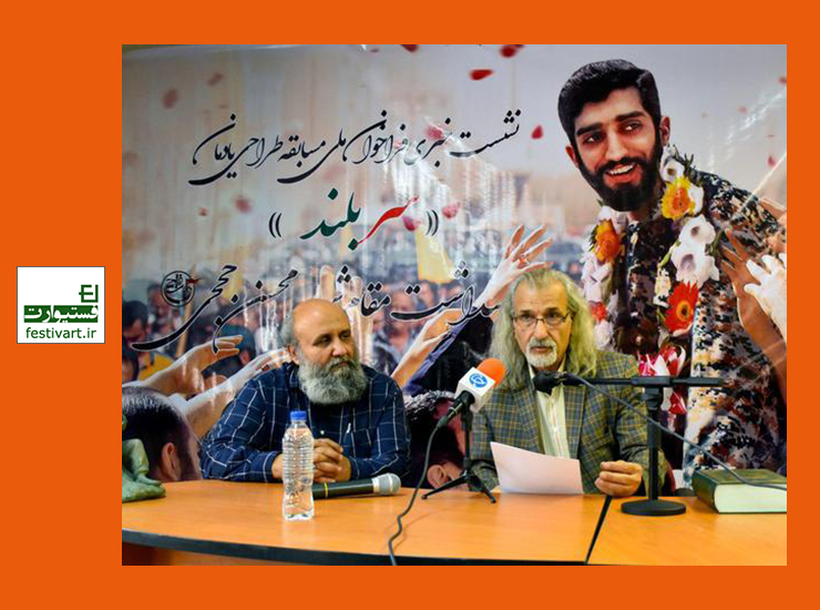 فراخوان ملی مسابقه طراحی یادمان «سربلند» پاسداشت مقام شهید محسن حججی