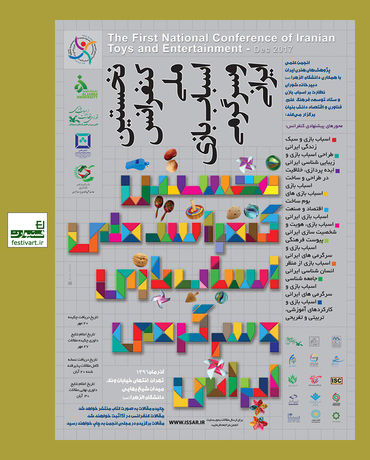 فراخوان نخستین کنفرانس ملی اسباب بازی و سرگرمی ایرانی