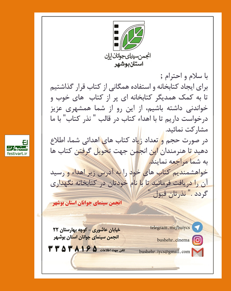 فراخوان نذر کتاب در بوشهر