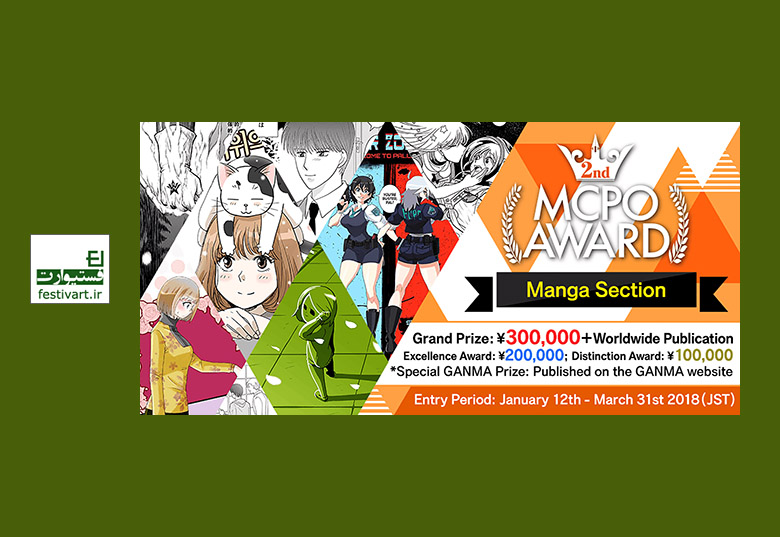 فراخوان دومین مسابقه بین المللی تصویرسازی Manga سال ۲۰۱۸