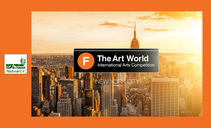 فراخوان جهانی چندرشته ای هنر F World Art در نیویورک