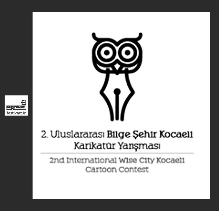 فراخوان دومین جشنواره بین‌المللی کارتون ترکیه سال ۲۰۱۸