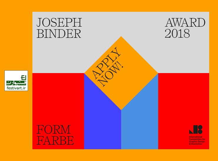فراخوان مسابقه طراحی گرافیک و هنرهای تجسمی Joseph Binder سال ۲۰۱۸