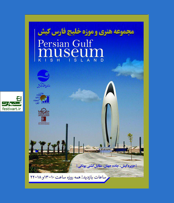 فراخوان مشارکت در نمایشگاه و فروش آثار هنرهای تجسمی در کیش