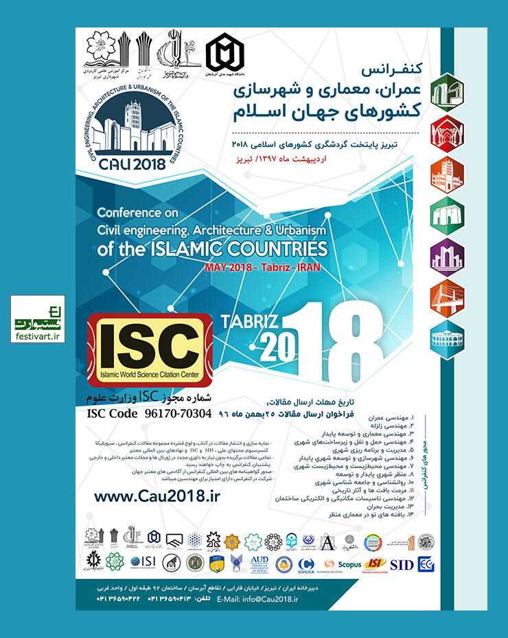 فراخوان مقاله کنفرانس عمران، معماری وشهرسازی کشورهای جهان اسلام