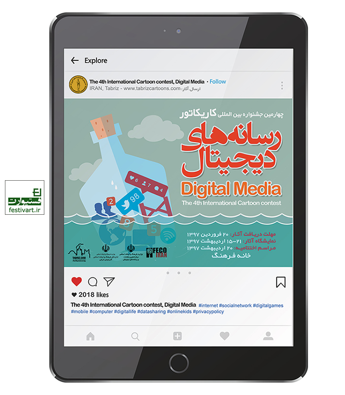 فراخوان چهارمین جشنواره کاریکاتور رسانه‌های دیجیتال