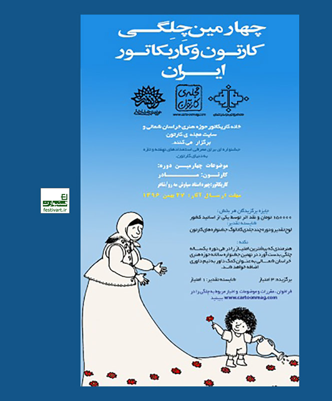 فراخوان چهارمین چِلِگی کارتون و کاریکاتور ایران