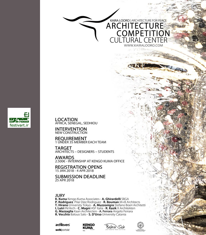 فراخوان مسابقه طراحی معماری مرکز فرهنگی در آفریقا سال ۲۰۱۸