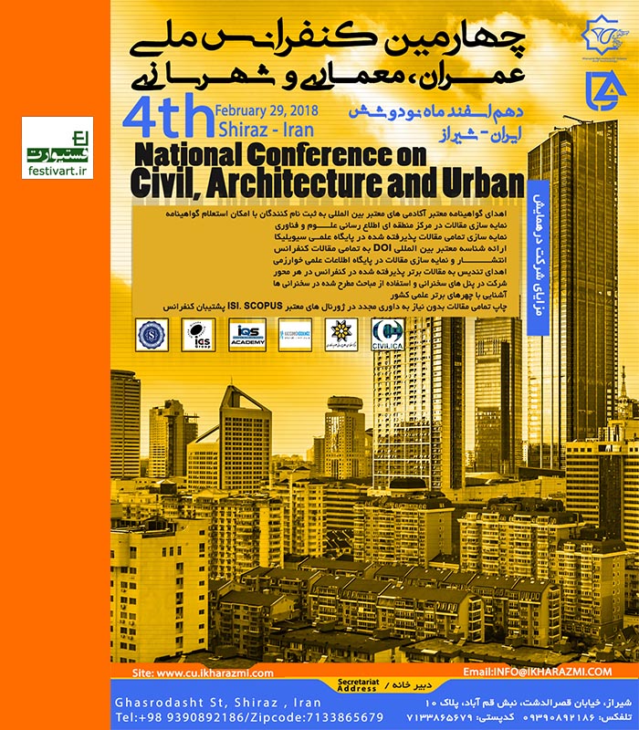 فراخوان چهارمین کنفرانس عمران‌،‌معماری و شهرسازی در شیراز
