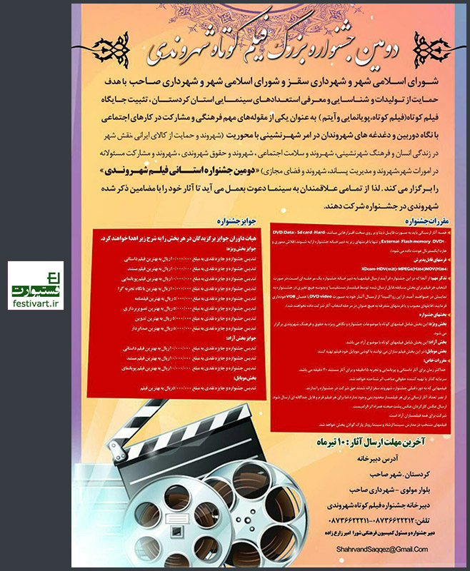 فراخوان دومین جشنواره استانی فیلم کوتاه «شهروند»