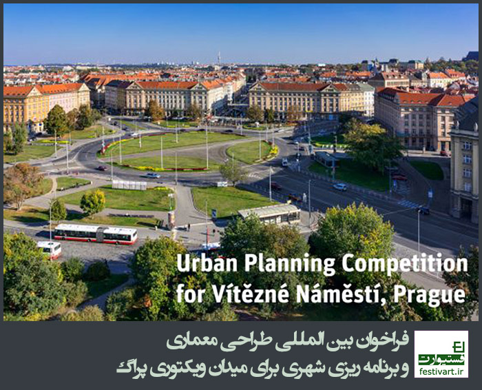 فراخوان بین المللی طراحی معماری و برنامه ریزی شهری برای میدان ویکتوری پراگ