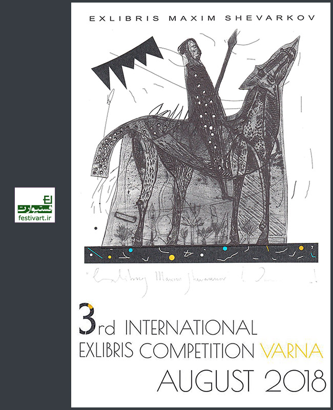 فراخوان رقابت بین المللی برچسب کتاب Varna 2018