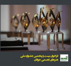 فراخوان بیست و پنجمین جشنواره ملی هنرهای تجسمی جوانان