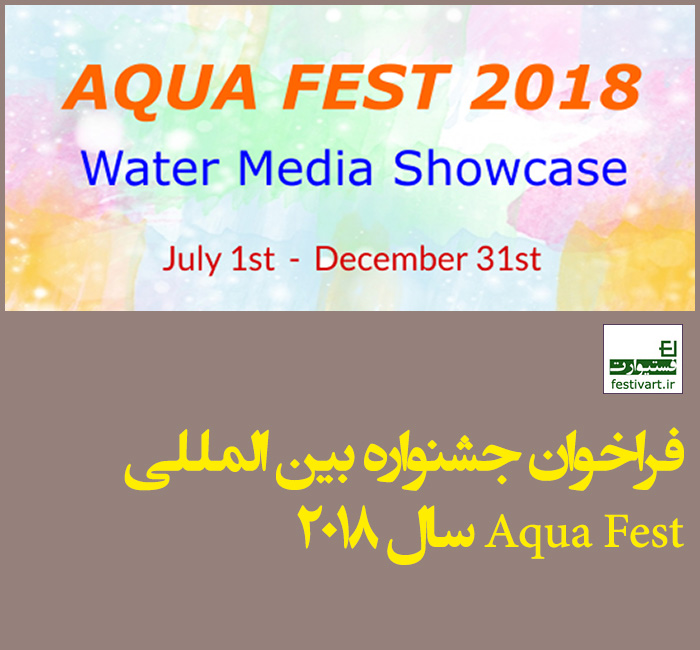 فراخوان جشنواره بین المللی Aqua Fest سال ۲۰۱۸