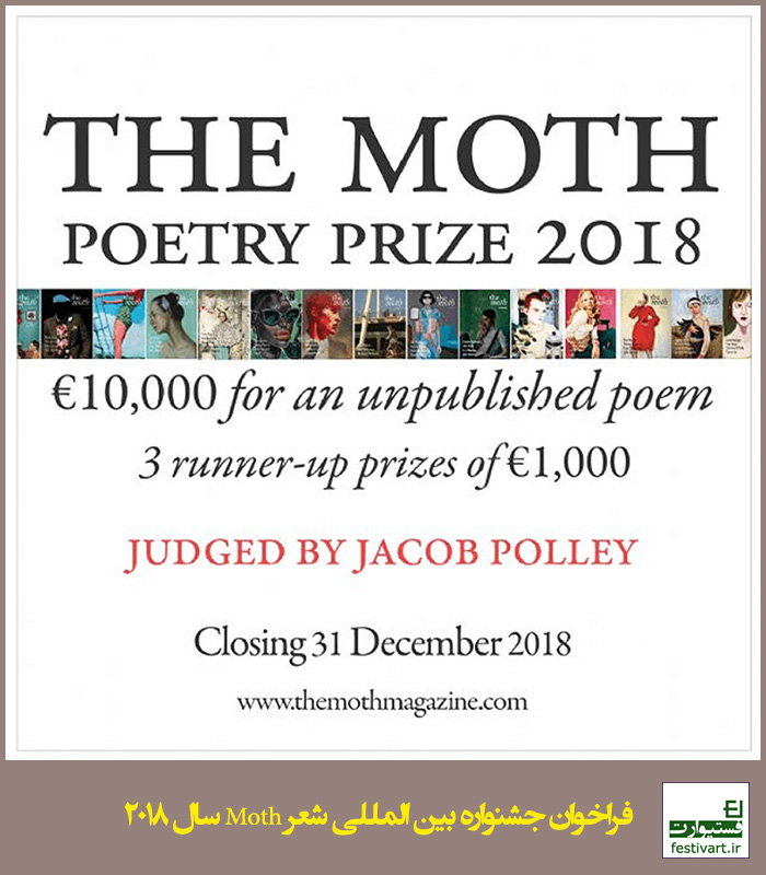 فراخوان جشنواره بین المللی شعر Moth سال ۲۰۱۸