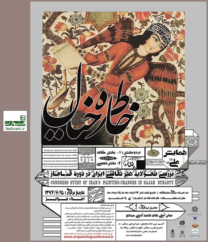 فراخوان همایش ملی بررسی تحولات هنر نقاشی ایران در دوره قاجار