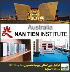 فراخوان بین المللی بورسیه تحصیلی مقطع کارشناسی ارشد NTI Hsing Yun (HYENA) استرالیا