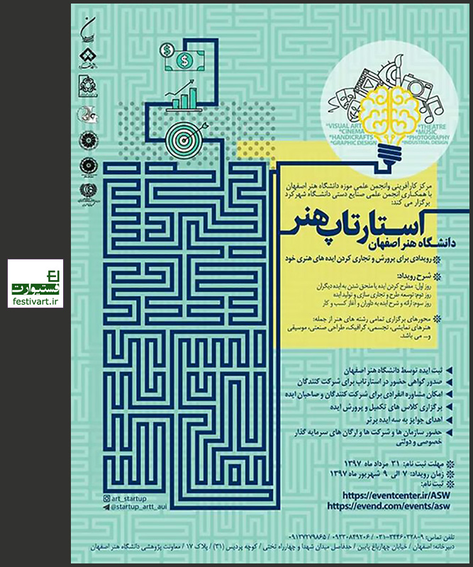 فراخوان دومین رویداد استارت آپ هنر دانشگاه اصفهان
