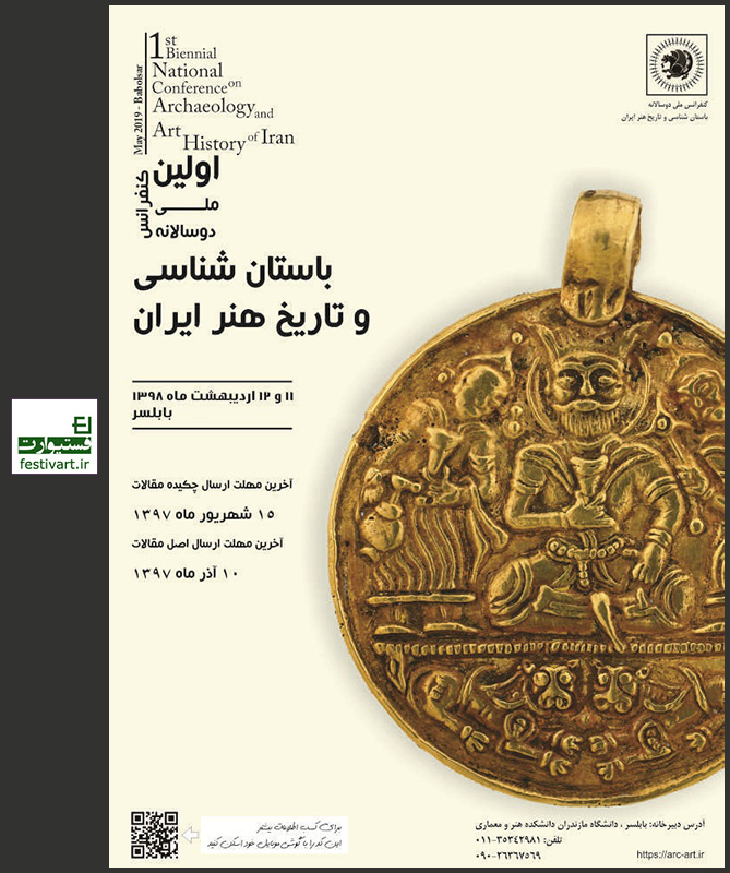 تمدید مهلت فراخوان مقاله اولین کنفرانس ملی دوسالانه باستان شناسی و تاریخ هنر ایران