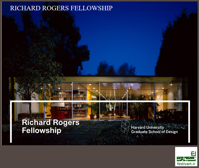 فراخوان بین المللی کمک هزینه تحصیلی Richard Rogers دانشگاه هاروارد لندن ۲۰۱۹