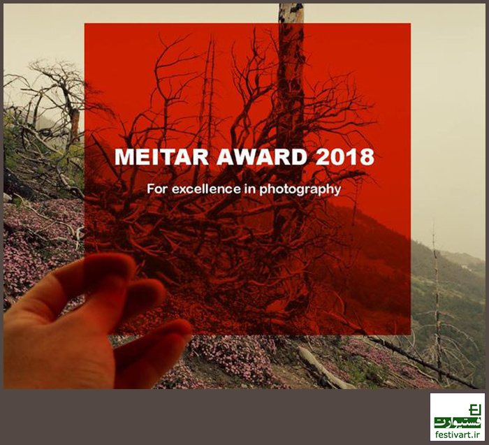 فراخوان رقابت بین المللی عکاسی Meitar 2018