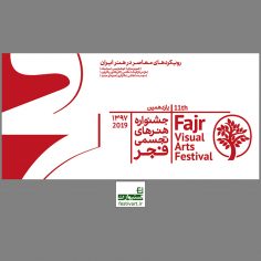 فراخوان مقالات یازدهمین جشنواره هنرهای تجسمی فجر