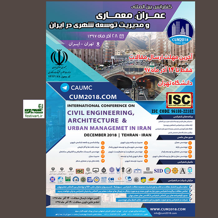 فراخوان مقاله کنفرانس بین المللی عمران، معماری و مدیریت توسعه شهری در ایران