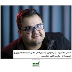 اعلام اسامی عکاسان مدعو به دومین جشنواره ملی عکس دارالسلطنه قزوین