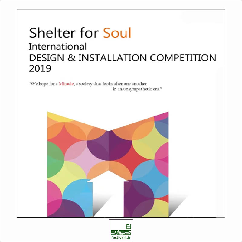 فراخوان رقابت بین المللی طراحی و اینستالیشن Shelter for Soul ۲۰۱۹