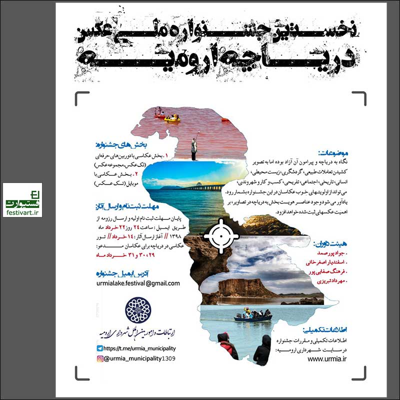 پوستر فراخوان اولین جشنواره ملی عکس دریاچه ارومیه