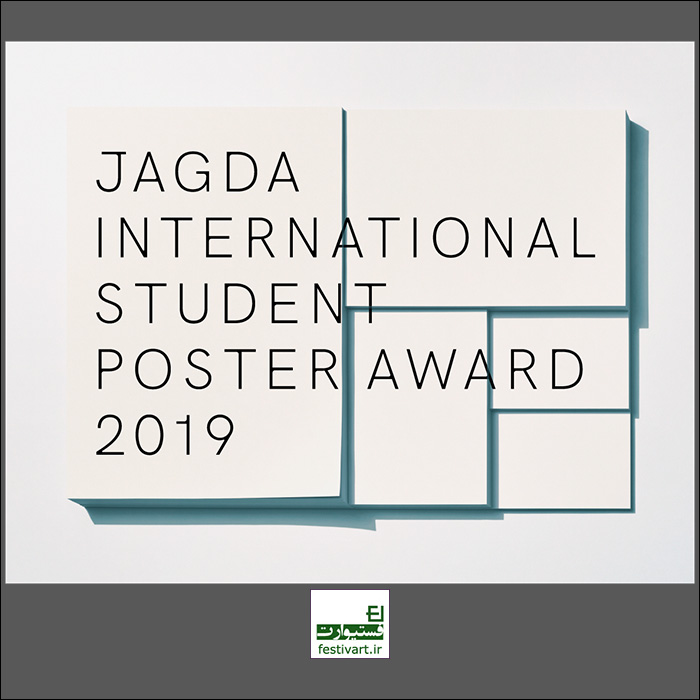 فراخوان جایزه بین المللی پوستر دانشجویی JAGDA ۲۰۱۹