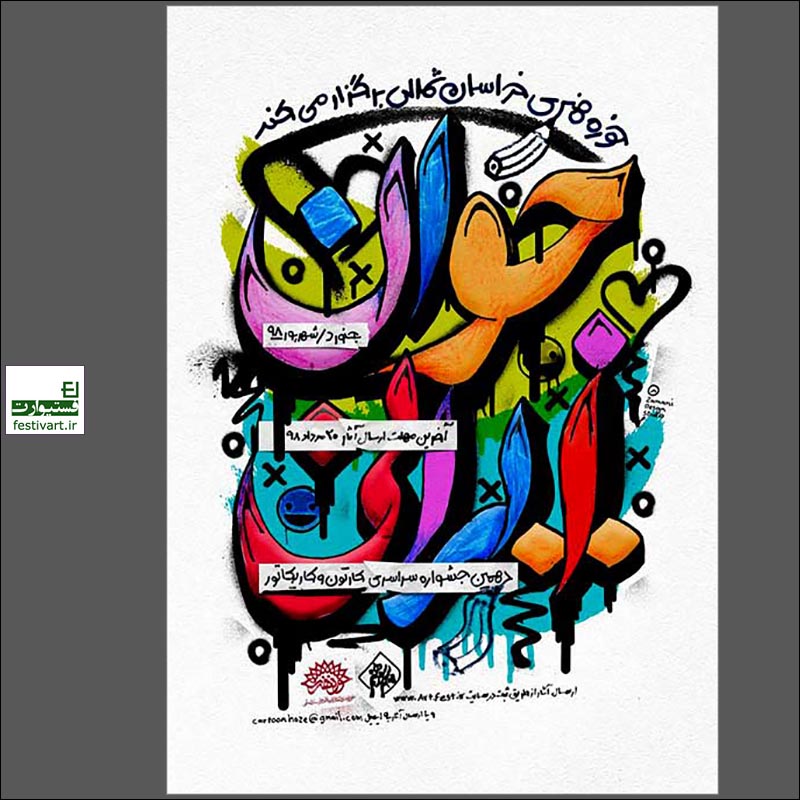 فراخوان دهمین جشنواره سراسری کارتون و کاریکاتور